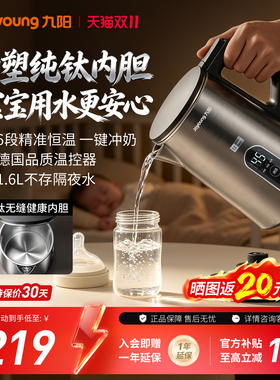 九阳婴儿多段保温纯钛烧水壶一体成型内胆电热水壶2026新款家用