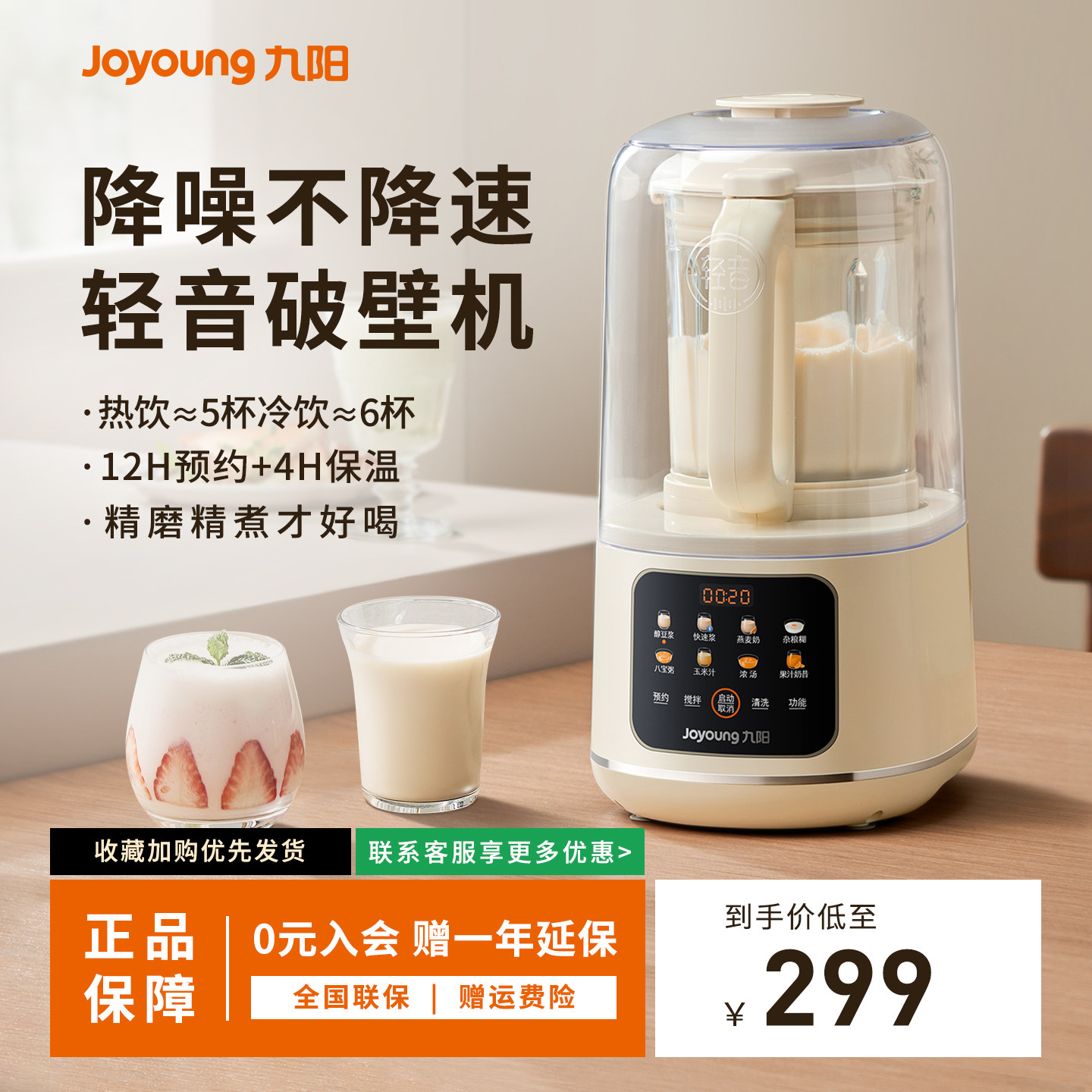 九阳全自动免煮家用破壁机小型免过滤多功能大容量轻音豆浆机官方,厨房电器,破壁机,淘宝优惠券,粉丝福利购,淘宝优惠卷