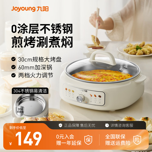 九阳家用新款煎烤机电煎锅电火锅