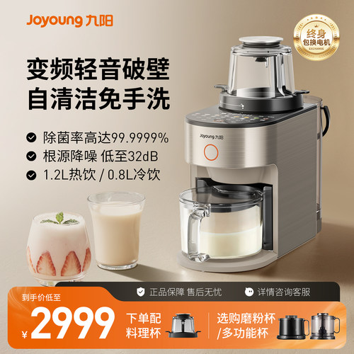九阳免手洗变频破壁机旗舰新品Y9