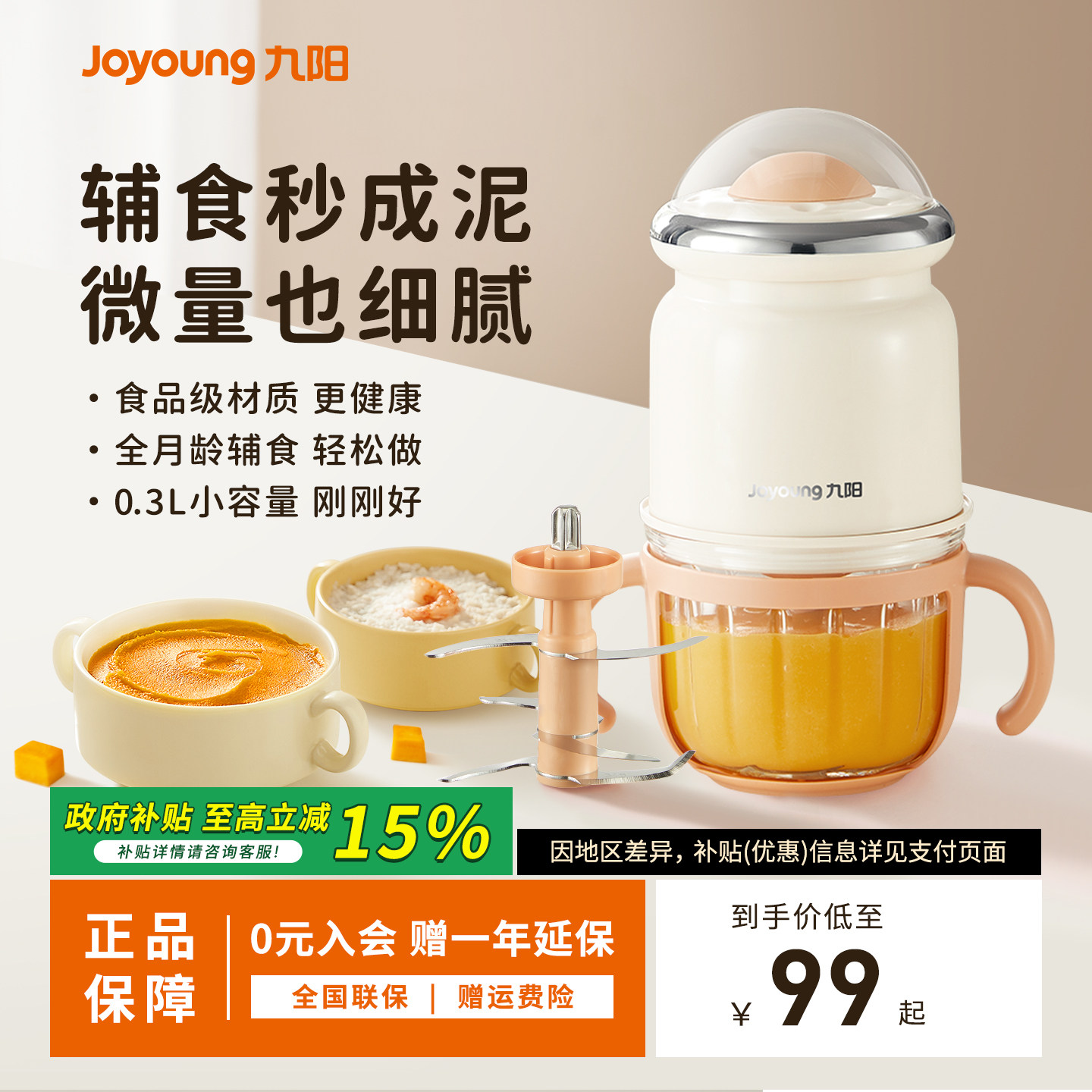 九阳婴幼儿辅食机多功能宝宝专用电动搅拌打泥碎肉料理机研磨工具