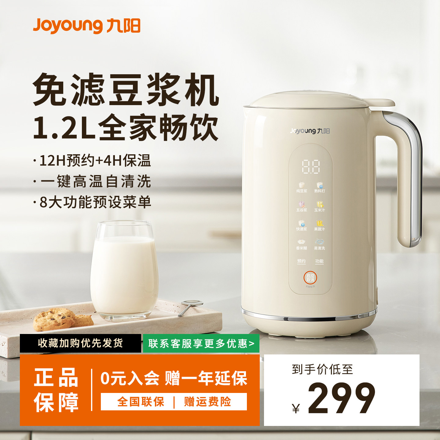 九阳豆浆机家用1.2L大容量多功能料理机免过滤免煮智能预约破壁机