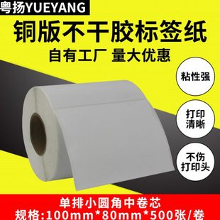500銅版 粵揚(yáng)條碼 標(biāo)簽紙100 不干膠標(biāo)簽博思得TSC打印標(biāo)簽