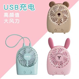 迷你小风扇 便携随身卡通小电风扇桌面学生宿舍可充电USB手持台式
