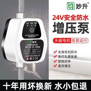 增压泵家用24伏全自动静音小型变频智能自来水热水器太阳能增压器