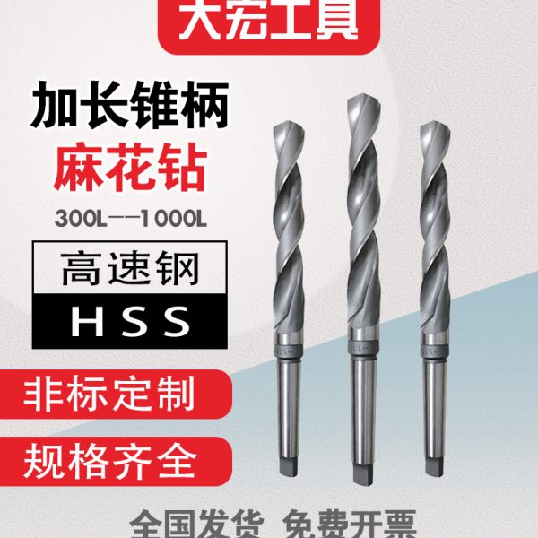 加长锥柄麻花钻 高速钢HSS 莫氏锥柄钻头29mm至50mm*450L至1000L