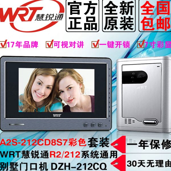 WRT慧锐通可视对讲门铃分机室内机彩色7寸R2/212通用A2S-212CD8S7