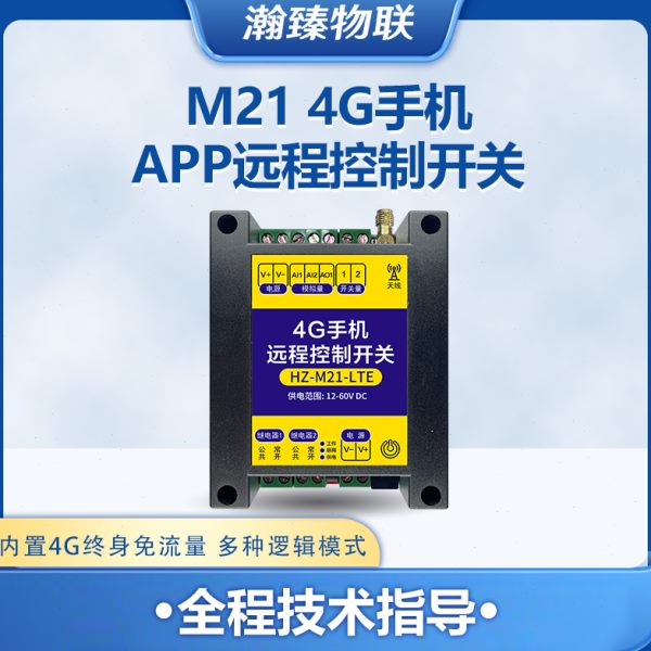 手机远程控制器485调频电机速度快慢变速调速模拟量联动遥控开关