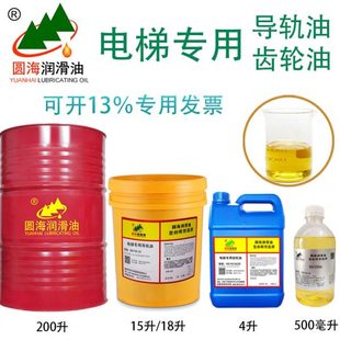 电梯专用导轨油齿轮油46号68轨道专用润滑220主机齿轮蜗轮蜗杆油