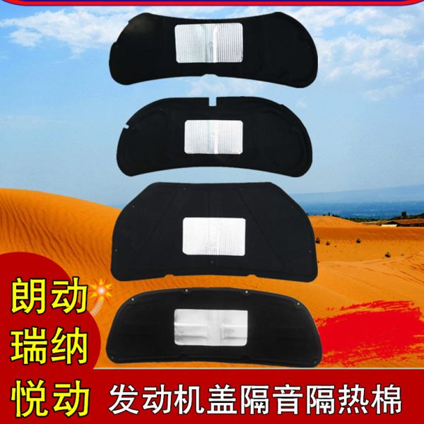 现代悦动朗动瑞纳瑞奕发动机隔音棉引擎盖隔热棉前盖内衬板专用垫