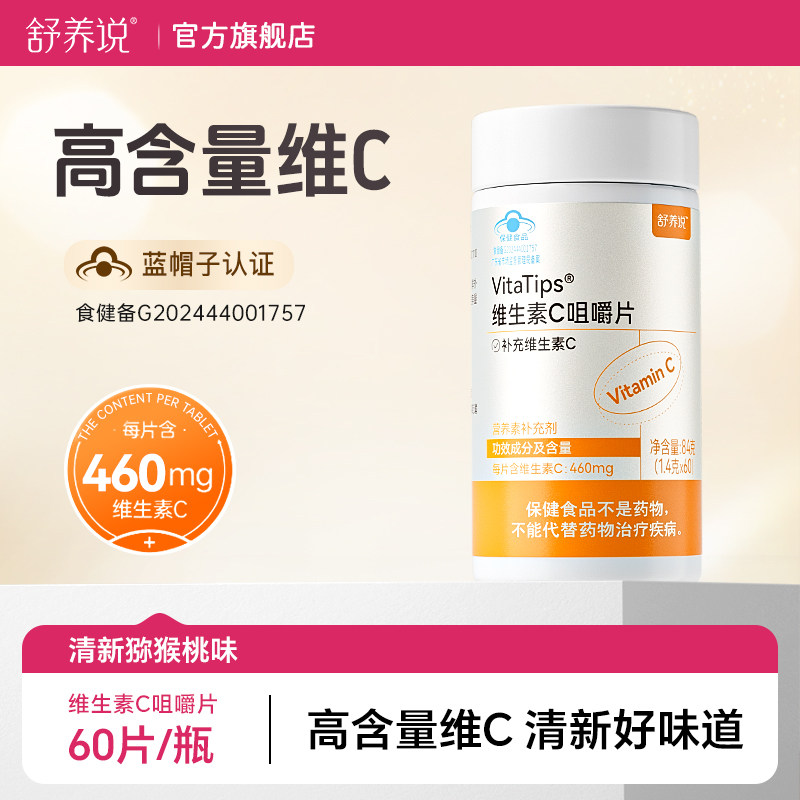 舒养说天然维生素c咀嚼片补充维c猕猴桃味清新高含量旗舰店正品