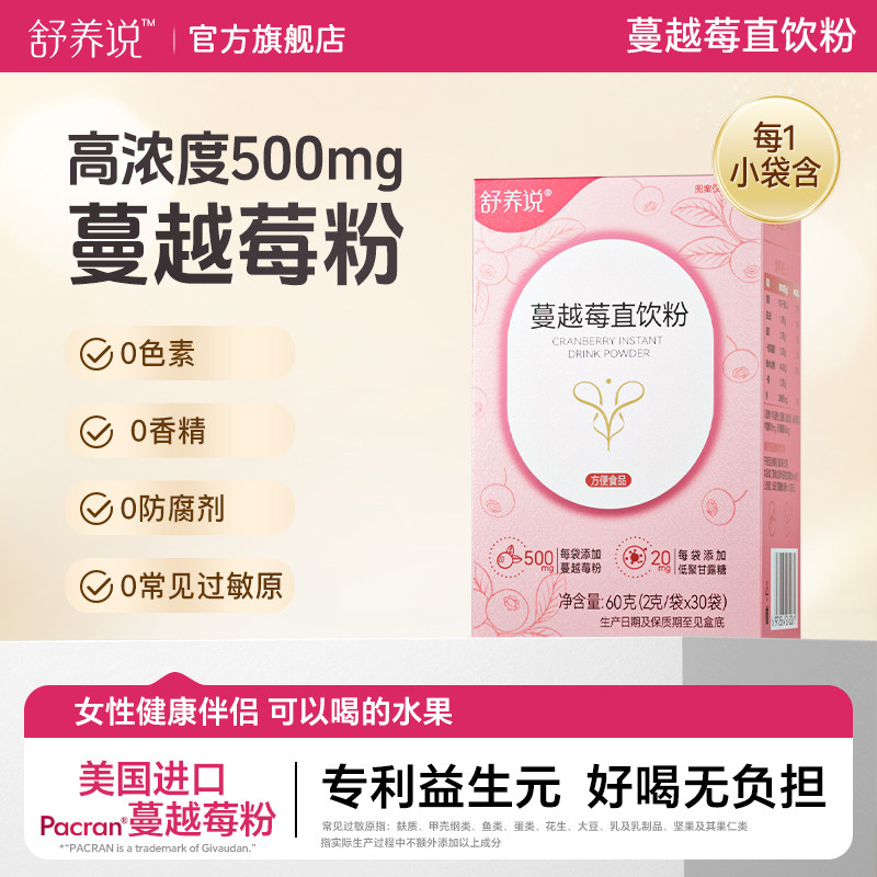 蔓越莓直饮粉高浓度私密健康益生菌呵护女性花园