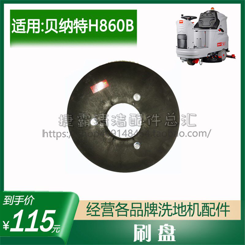 洗地针刷盘胶条吸污管充电器驱动电喇叭前后轮