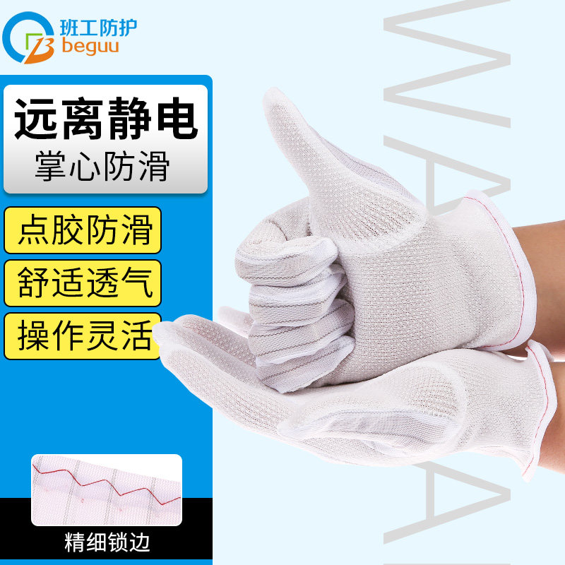 班工防静电手款尘电子工业生产用条纹点胶防滑劳保防护手
