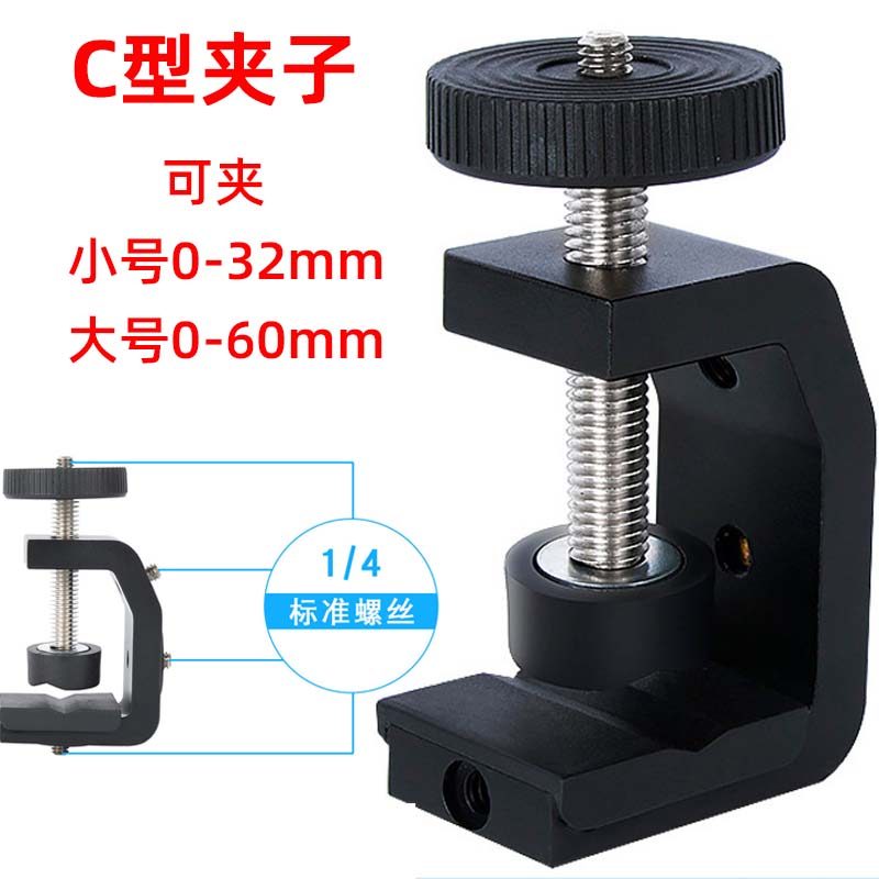 手型夹通用支架固定夹铝合金相桌边虎口大力夹具