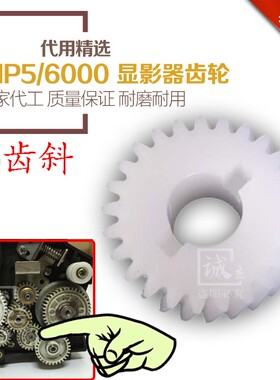 奇普 显影器齿轮 显影齿轮 插销齿轮  磁辊齿轮