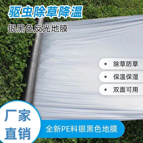 农用加厚银黑地膜色反光塑料膜草莓保温保湿除草防虫