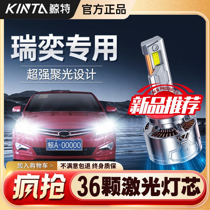 现代瑞奕大灯泡激光透镜灯雾灯改超亮聚光近光远光灯