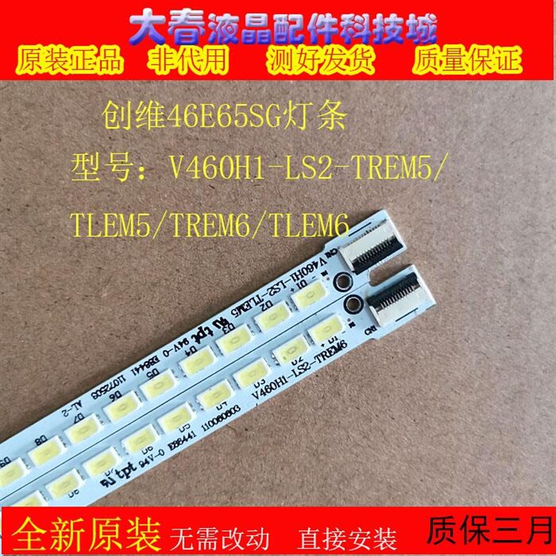 全新TCL L46E5200BE/5000-3D/7000-3D灯条V460H1-LS2背光灯条