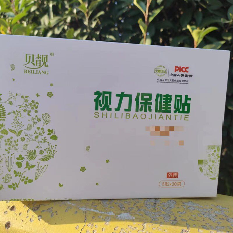 贝靓优品视力保健眼学生护眼升级新包装(一袋)整盒袋