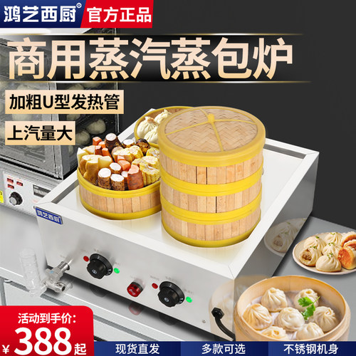 鸿艺蒸包炉商用蒸包柜蒸包子全自动小型保温小包馒蒸锅