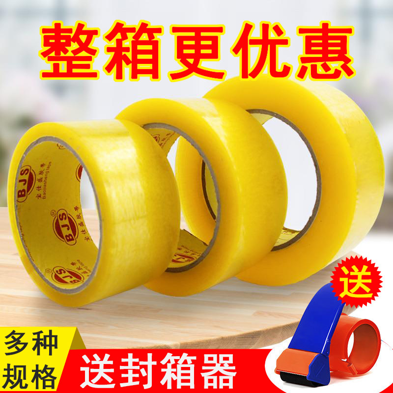 胶带加宽整箱优惠送切割器印字厂直销淘宝快递打包胶红白黑黄蓝绿