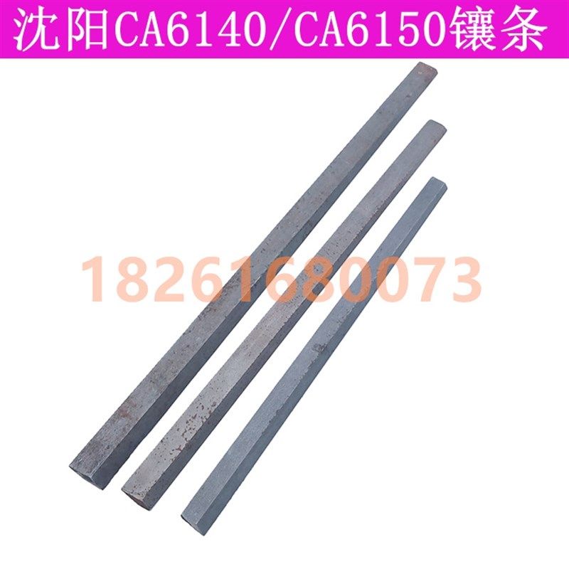沈阳床中板镶条中拖板斜铁 小拖板塞铁床斜铁