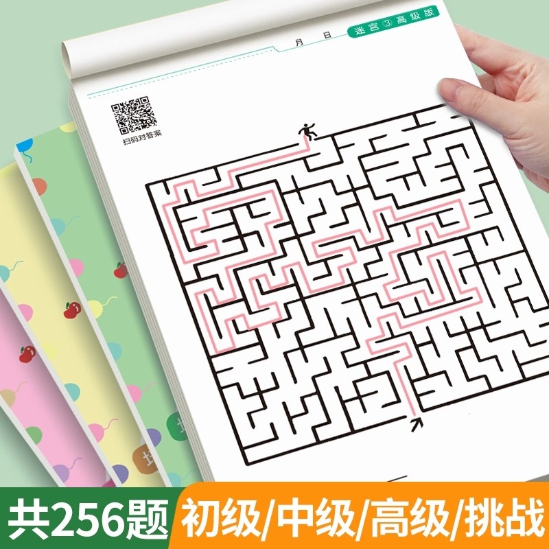 儿童迷宫数独游戏专注力训练书益智类幼儿智力难度思维发