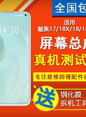 适用魅族 拆屏幕总成显示屏触摸屏内外屏失灵寄
