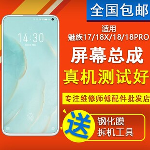 适用魅族 拆屏幕总成显示屏触摸屏内外屏失灵寄