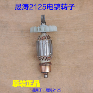 晟涛冠冠力电镐转子定子 大电镐电齿 齿轮原厂