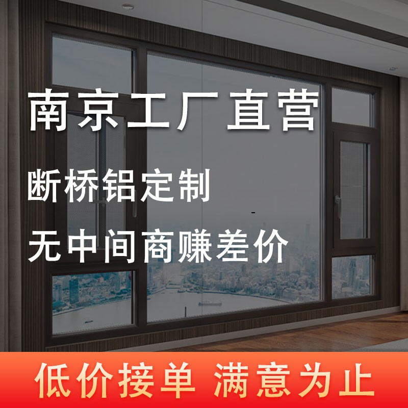南京断桥铝门铝合金落地平隔封阳台全景户