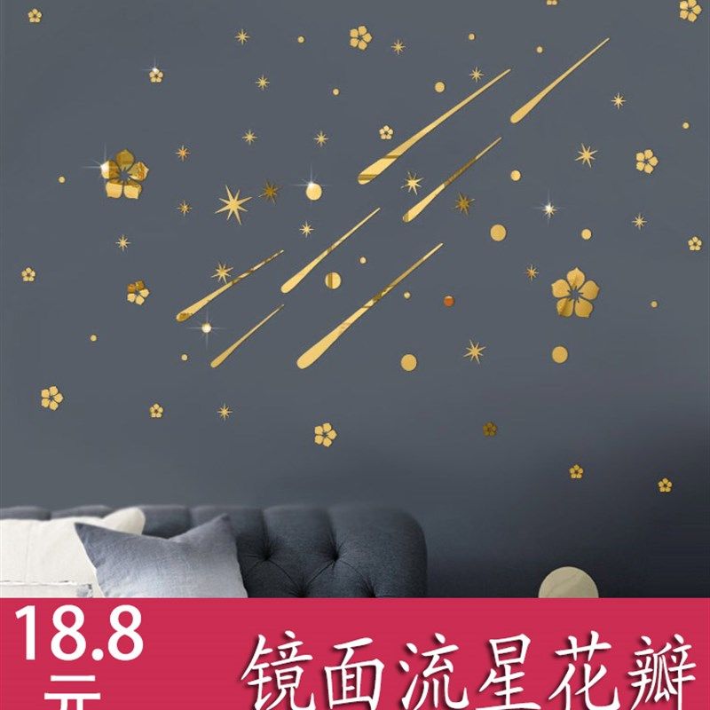 镜面墙自粘创意立体屋顶天板吊顶流星瓣饰品