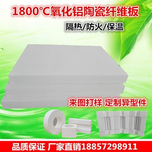 莫来石氧化铝陶瓷纤维板耐火板定制品隔热板保温材料异型件