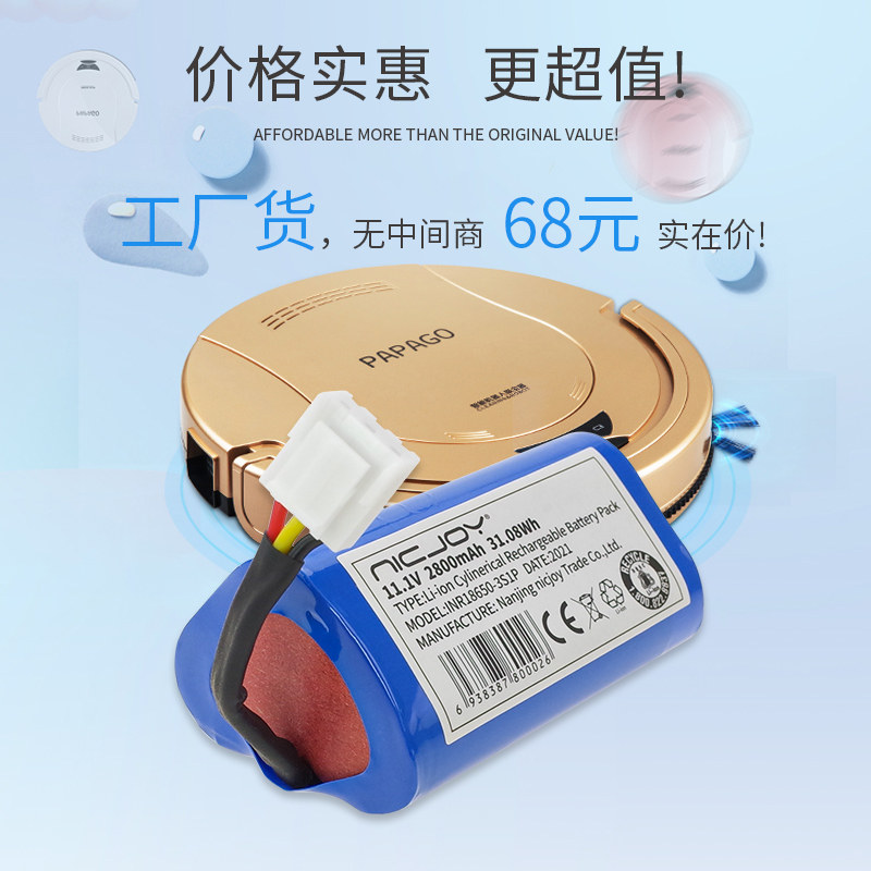 趴趴走扫地器电池 扫地