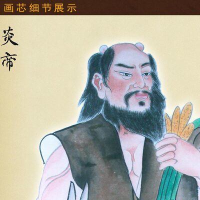 皇五帝画像挂画 轩辕黄帝炎帝神农伏羲物画卷轴画 复古装饰画