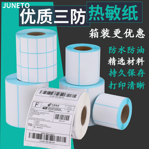 砖投整箱防热敏干胶 *     标签条形码电子秤奶茶店邮宝条码标