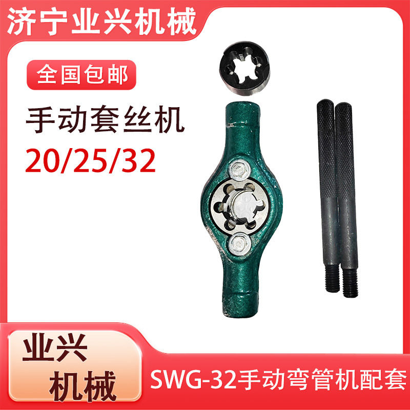 20/25/32水管车丝套扣机