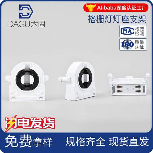 日光灯灯座灯脚T5T8格栅灯支架灯灯脚老式旋转灯脚G13LED固定配件