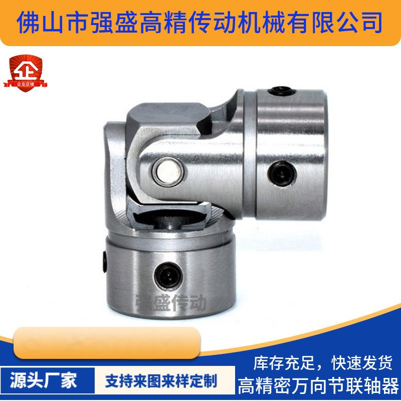 UNKA单节小型高精度十字万向节精密联轴器万向联轴接头高扭矩