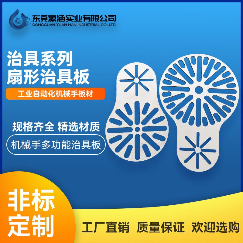 机械手配件扇形多功能治具板吸盘金具支架定位板治具多孔可调节