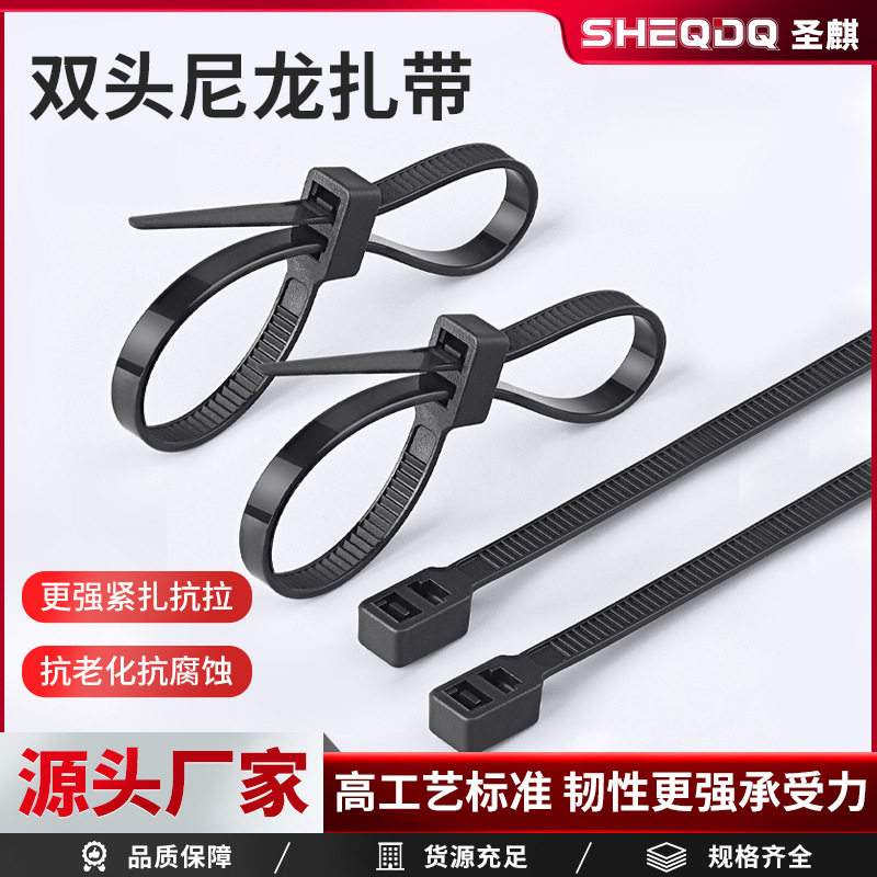 双头尼龙扎带自锁式塑料卡扣扎线带固定捆绑绳双扣双孔束线带黑色