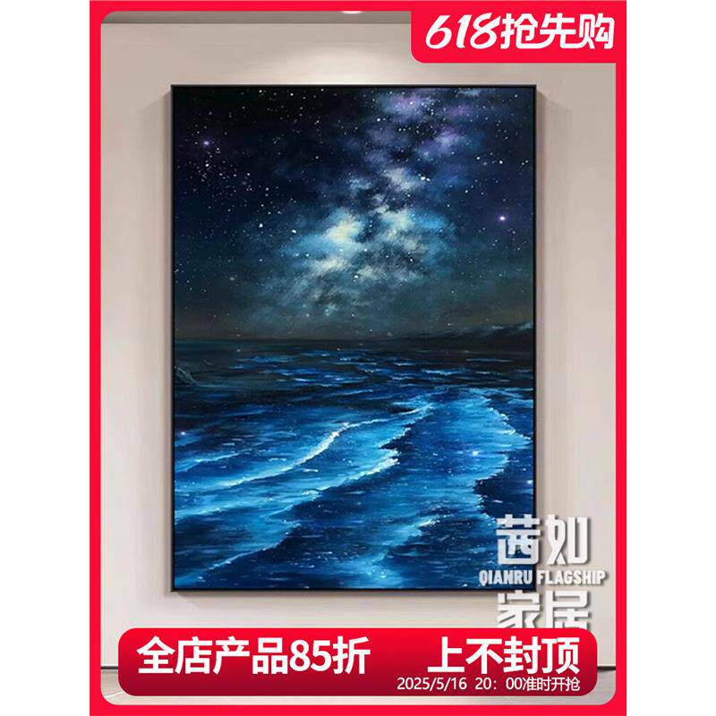 星辰大海高级感抽象装饰画海浪风景系客厅走廊卧室玄关壁挂画