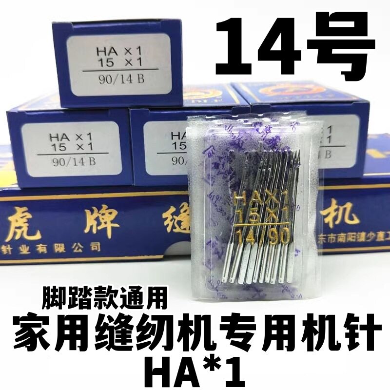 老式家用缝纫机通用防跳针机针