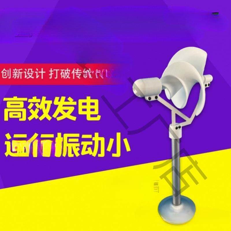 微型螺旋型风力发电机 阿基米玫瑰型模型微风启动 科学实验发电灯