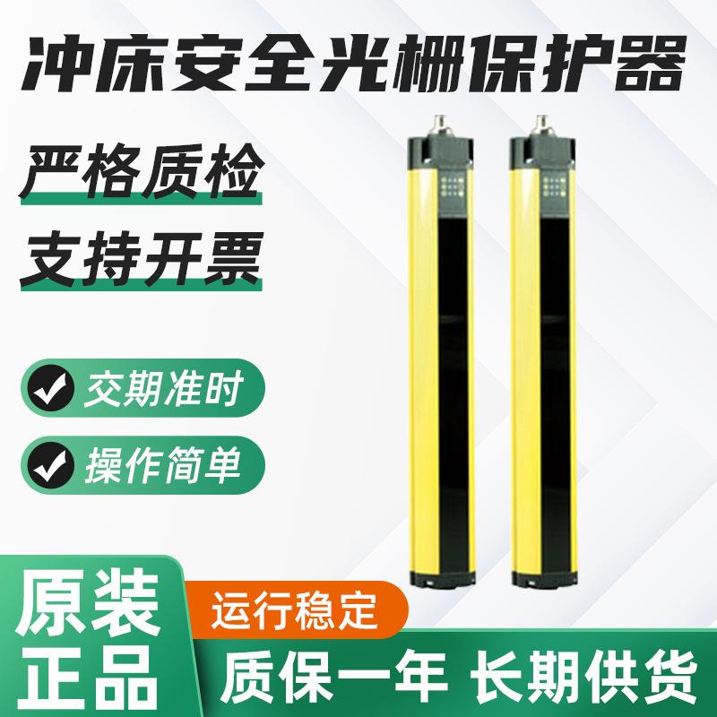 安全光幕SLC 420安全保护器 冲床安全光栅保护器工业设备安全光幕