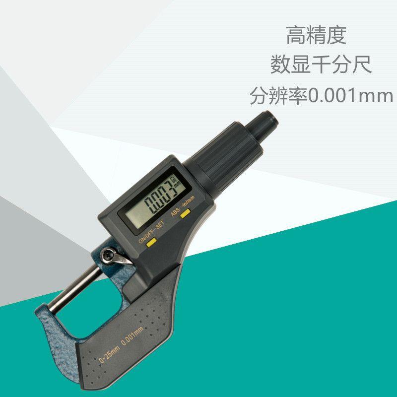 螺旋5mm测微仪数显高精度千分尺外经电子卡尺数显千分尺