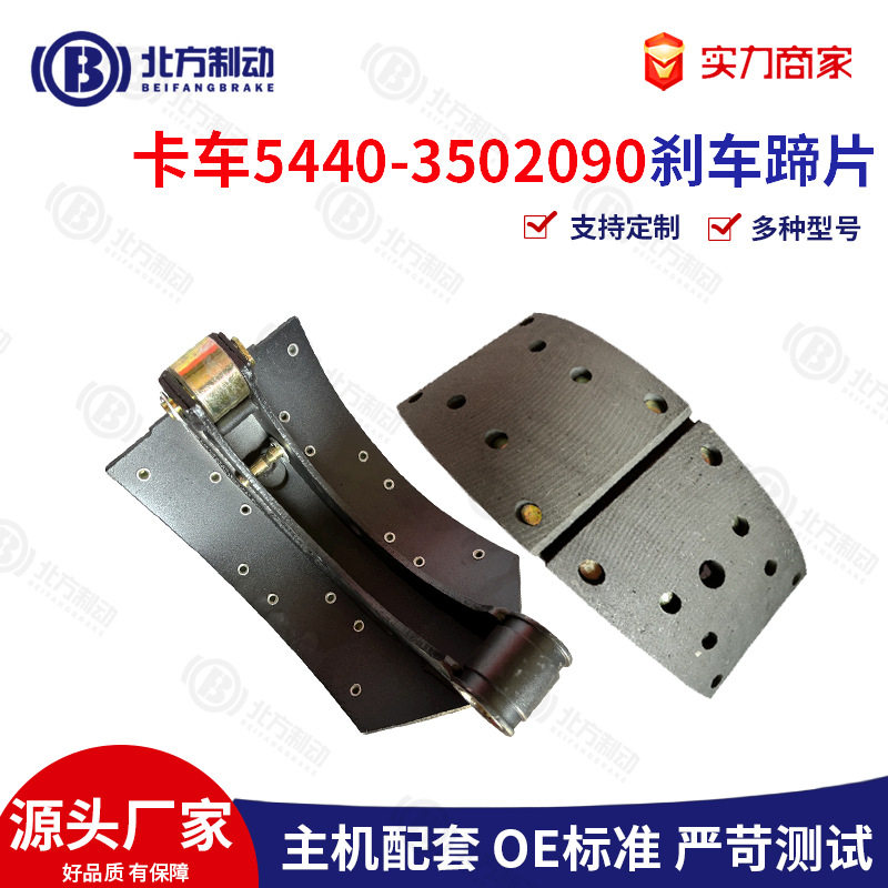 重汽轻卡商用车刹车蹄片5440-3502090 5440-3501090半金属摩擦片