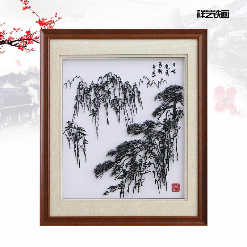 芜湖铁画山水手工锻打非遗安徽特产中国风送客户朋友家居装饰祥艺