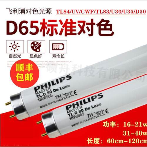 对色灯管对色灯箱D65/D50/TL84/CWF/UV/U30/U35灯管其他见描述无